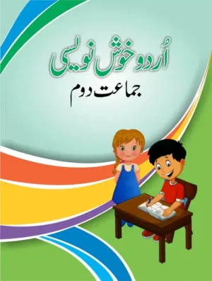 Class 2 Urdu Khoosh Nooisi Book Cover of Class 2 Urdu Khoosh Nooisi